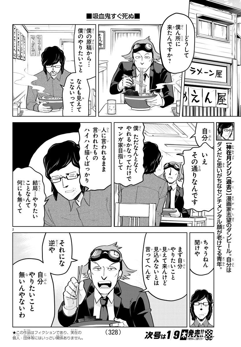 Kyuuketsuki Sugu Shinu Chapter 191 2ページ