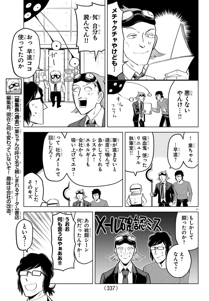 Kyuuketsuki Sugu Shinu Chapter 191 11ページ