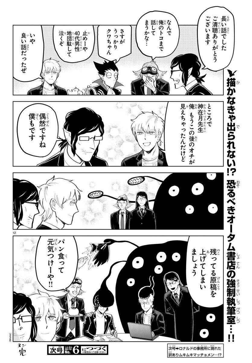 Kyuuketsuki Sugu Shinu Chapter 191 12ページ