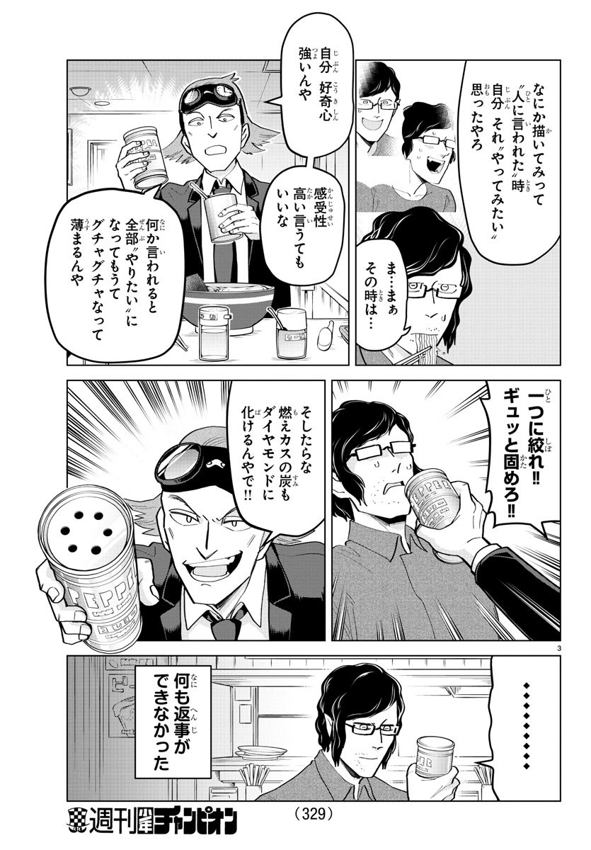 Kyuuketsuki Sugu Shinu Chapter 191 3ページ