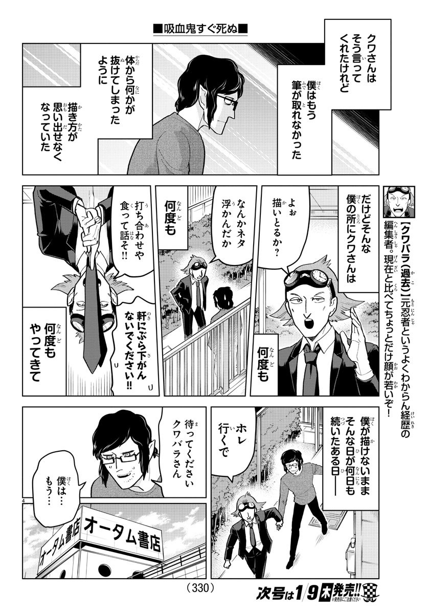 Kyuuketsuki Sugu Shinu Chapter 191 4ページ