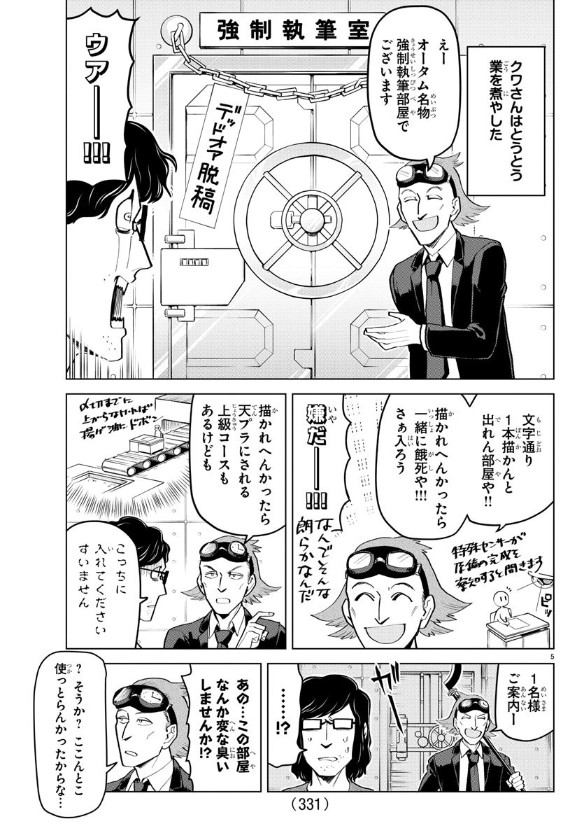 Kyuuketsuki Sugu Shinu Chapter 191 5ページ