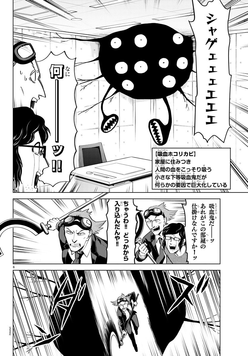 Kyuuketsuki Sugu Shinu Chapter 191 6ページ