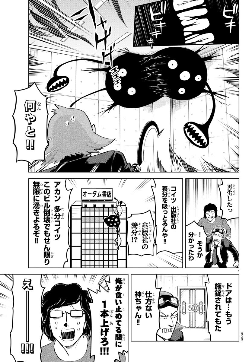 Kyuuketsuki Sugu Shinu Chapter 191 7ページ