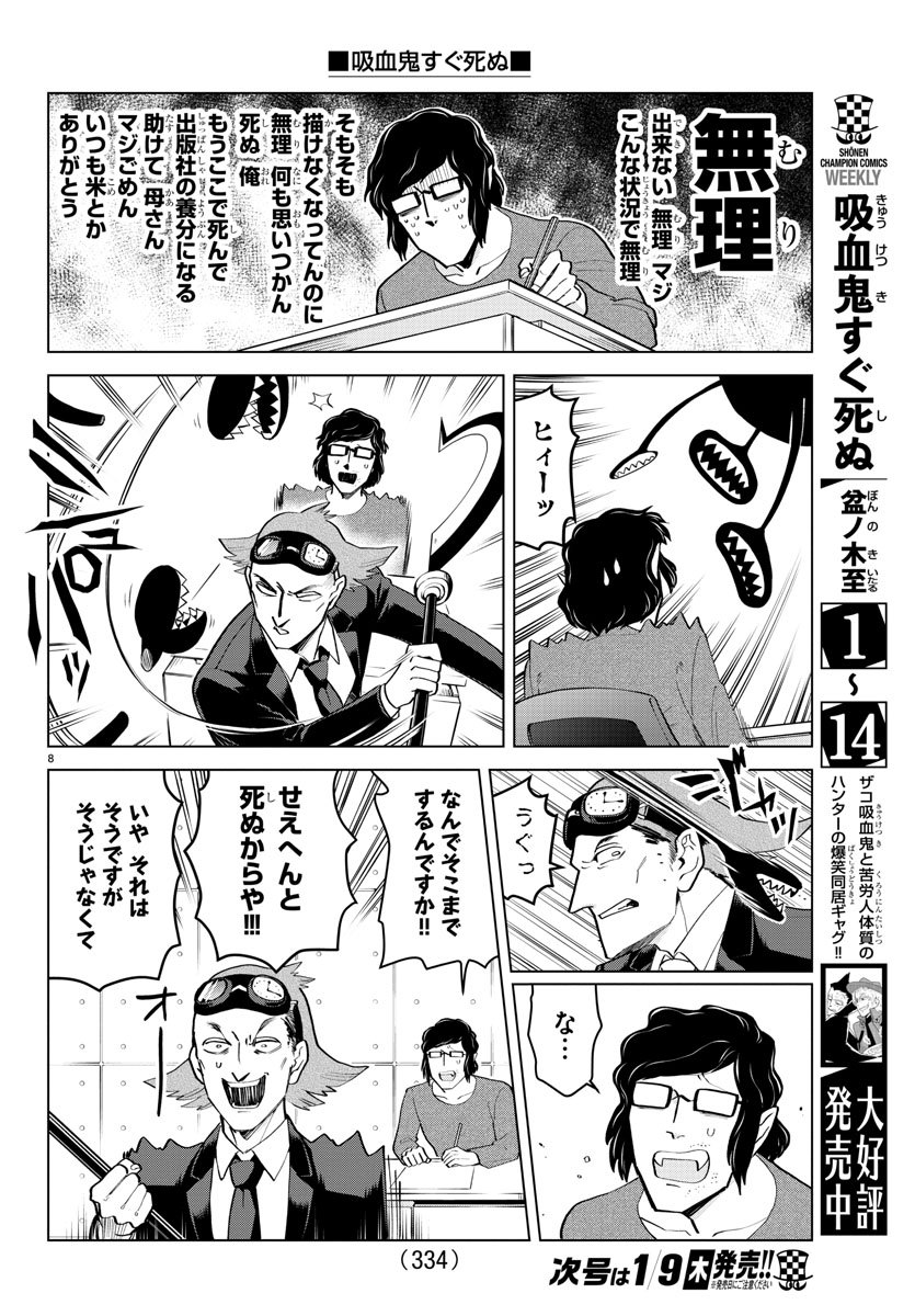 Kyuuketsuki Sugu Shinu Chapter 191 8ページ