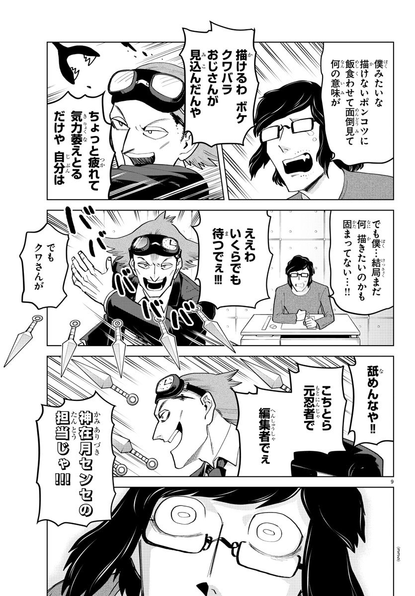 Kyuuketsuki Sugu Shinu Chapter 191 9ページ