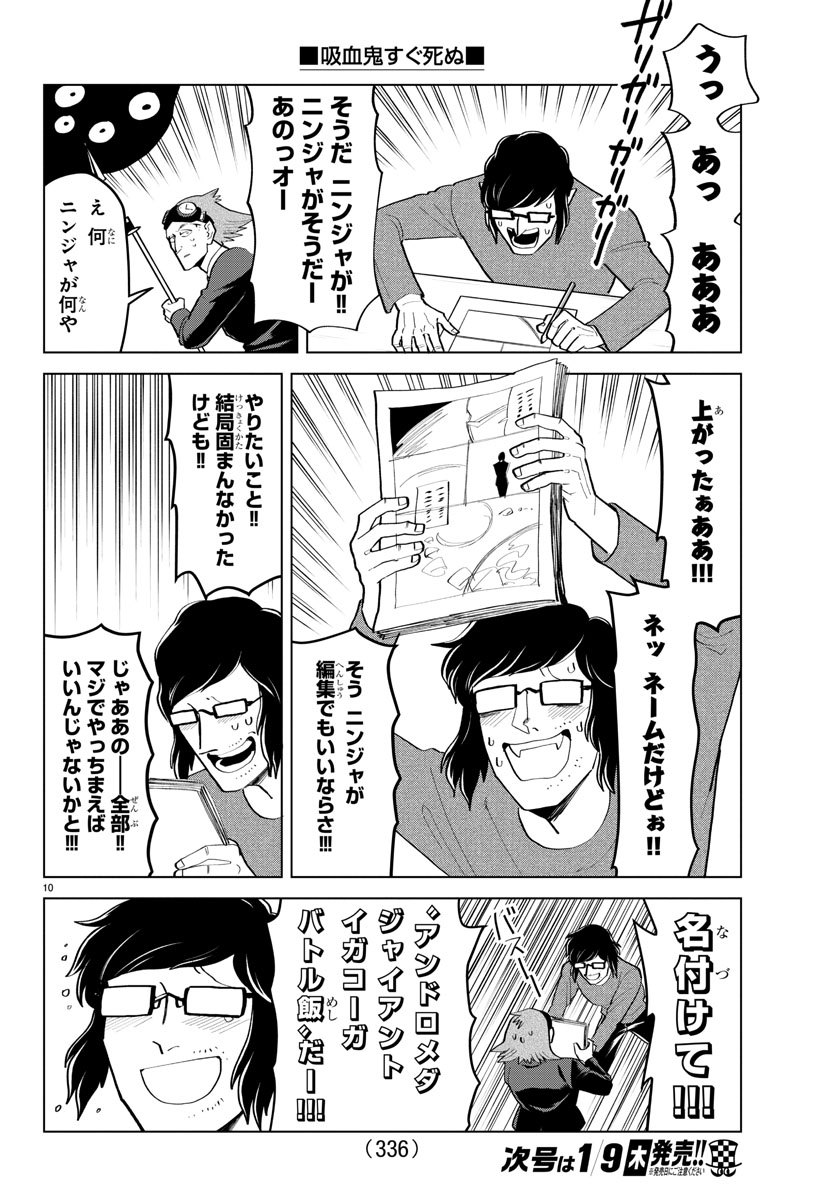 Kyuuketsuki Sugu Shinu Chapter 191 10ページ