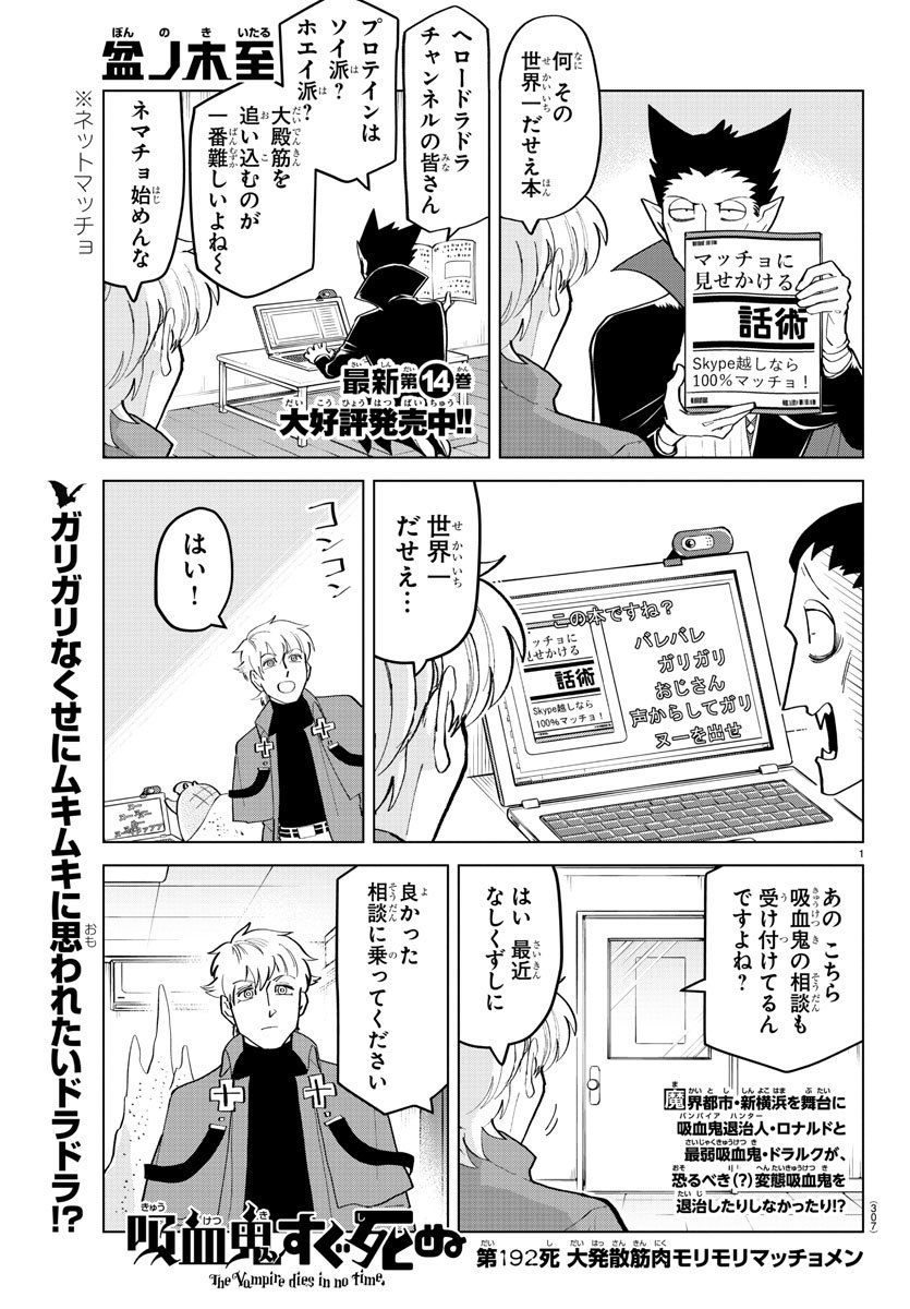 Kyuuketsuki Sugu Shinu Chapter 192 1ページ
