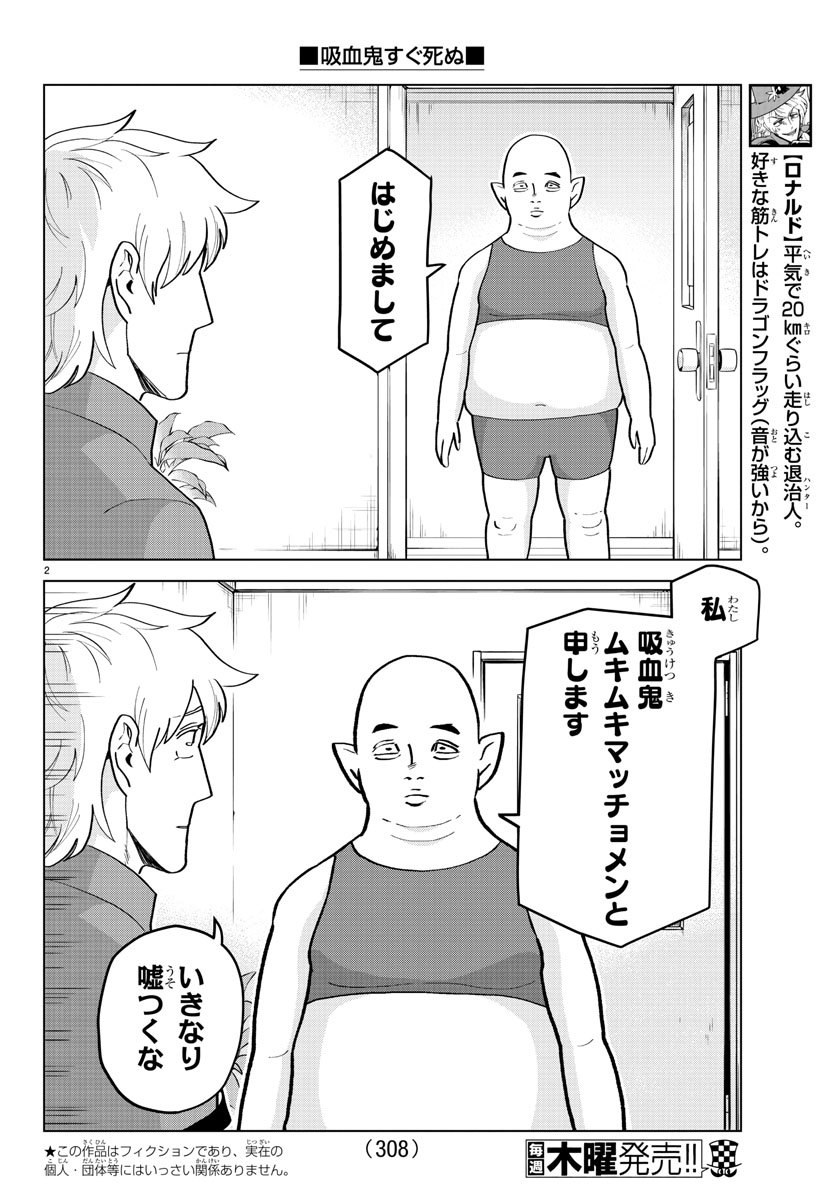 Kyuuketsuki Sugu Shinu Chapter 192 2ページ