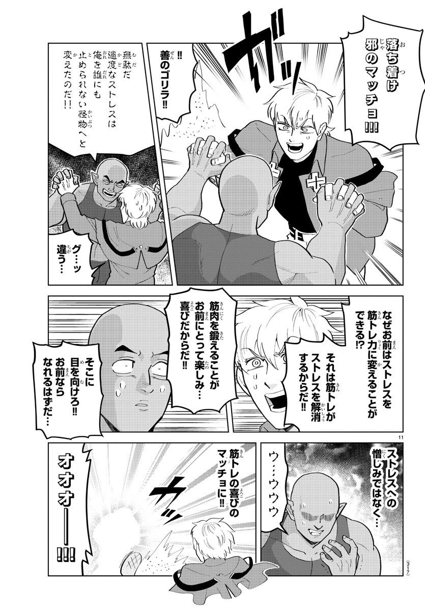 Kyuuketsuki Sugu Shinu Chapter 192 11ページ