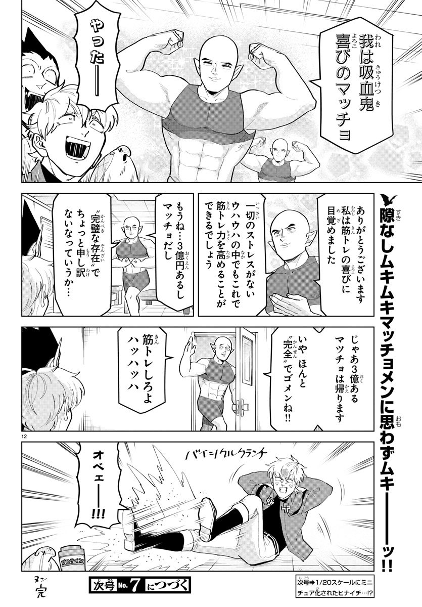 Kyuuketsuki Sugu Shinu Chapter 192 12ページ