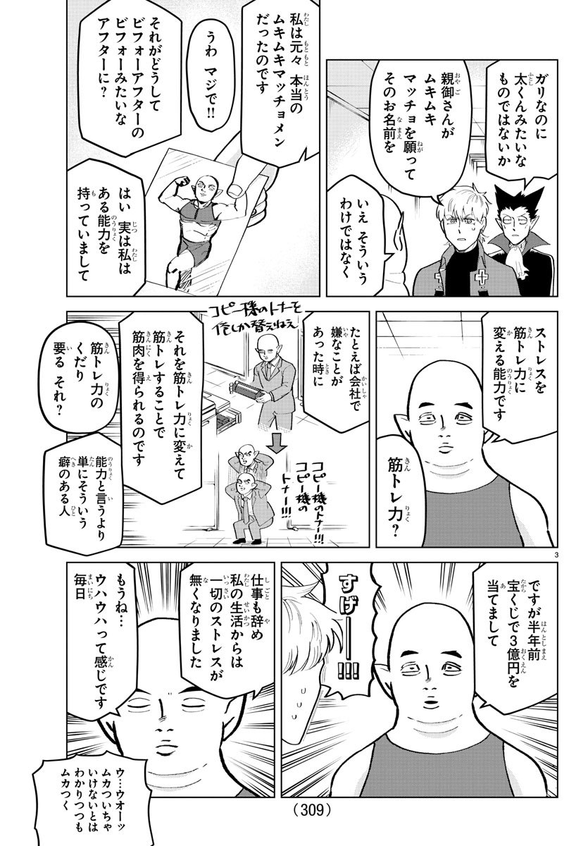 Kyuuketsuki Sugu Shinu Chapter 192 3ページ
