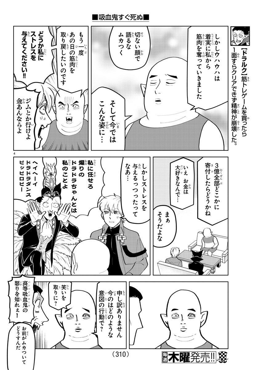 Kyuuketsuki Sugu Shinu Chapter 192 4ページ