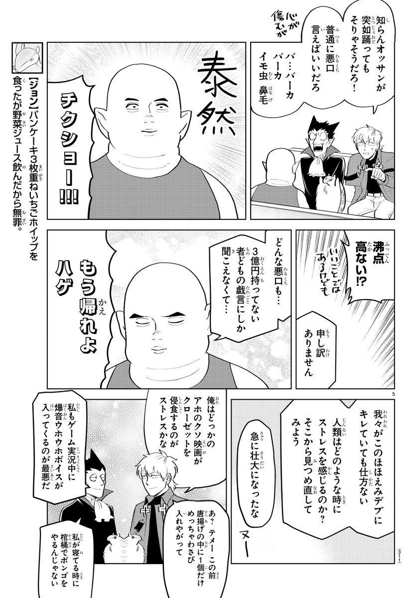Kyuuketsuki Sugu Shinu Chapter 192 5ページ