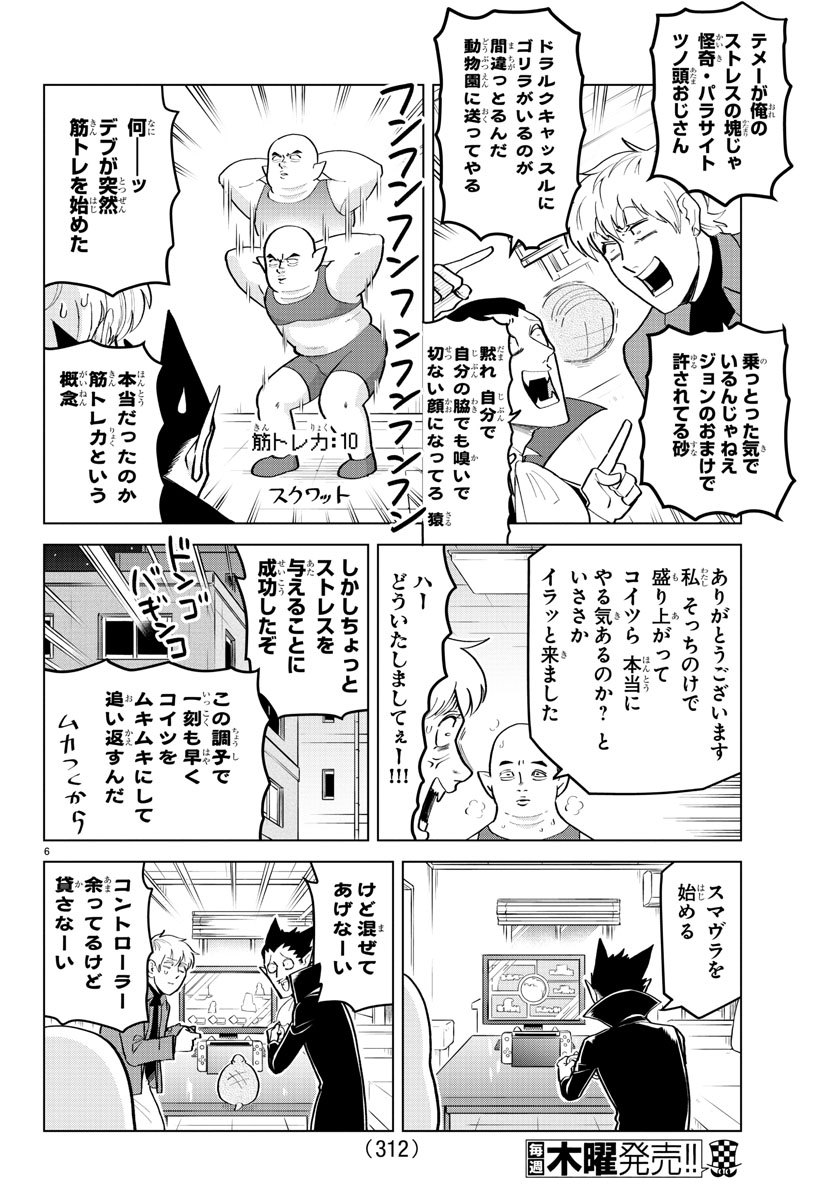 Kyuuketsuki Sugu Shinu Chapter 192 6ページ