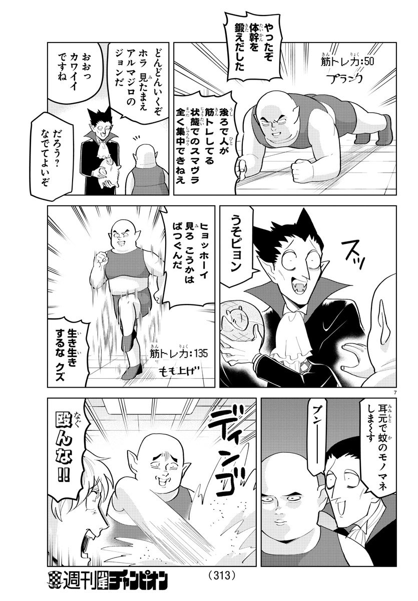 Kyuuketsuki Sugu Shinu Chapter 192 7ページ