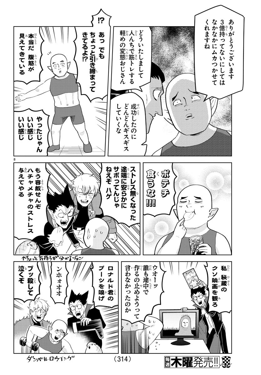 Kyuuketsuki Sugu Shinu Chapter 192 8ページ