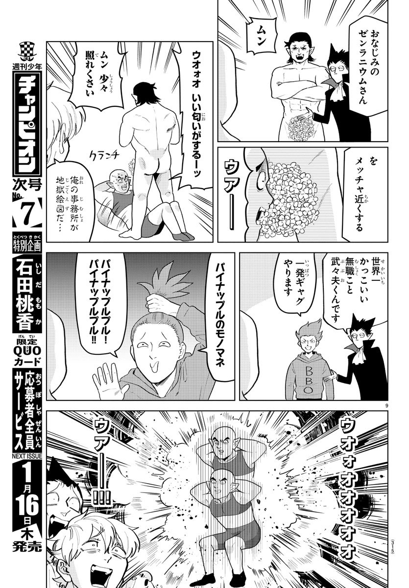 Kyuuketsuki Sugu Shinu Chapter 192 9ページ