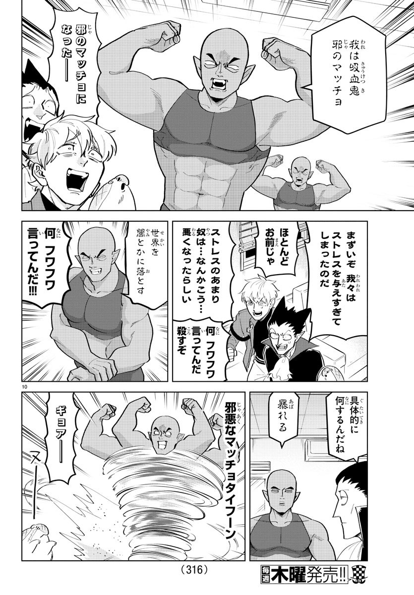 Kyuuketsuki Sugu Shinu Chapter 192 10ページ