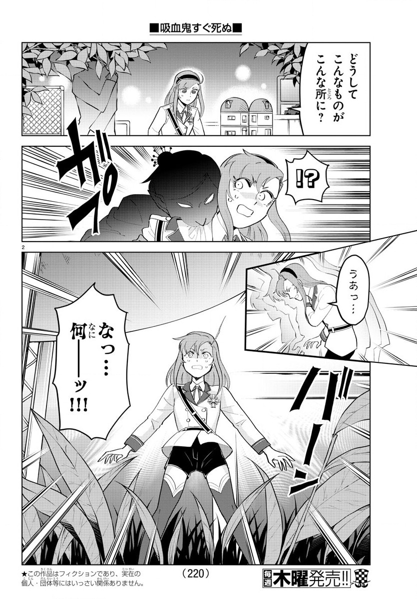 Kyuuketsuki Sugu Shinu Chapter 193 2ページ