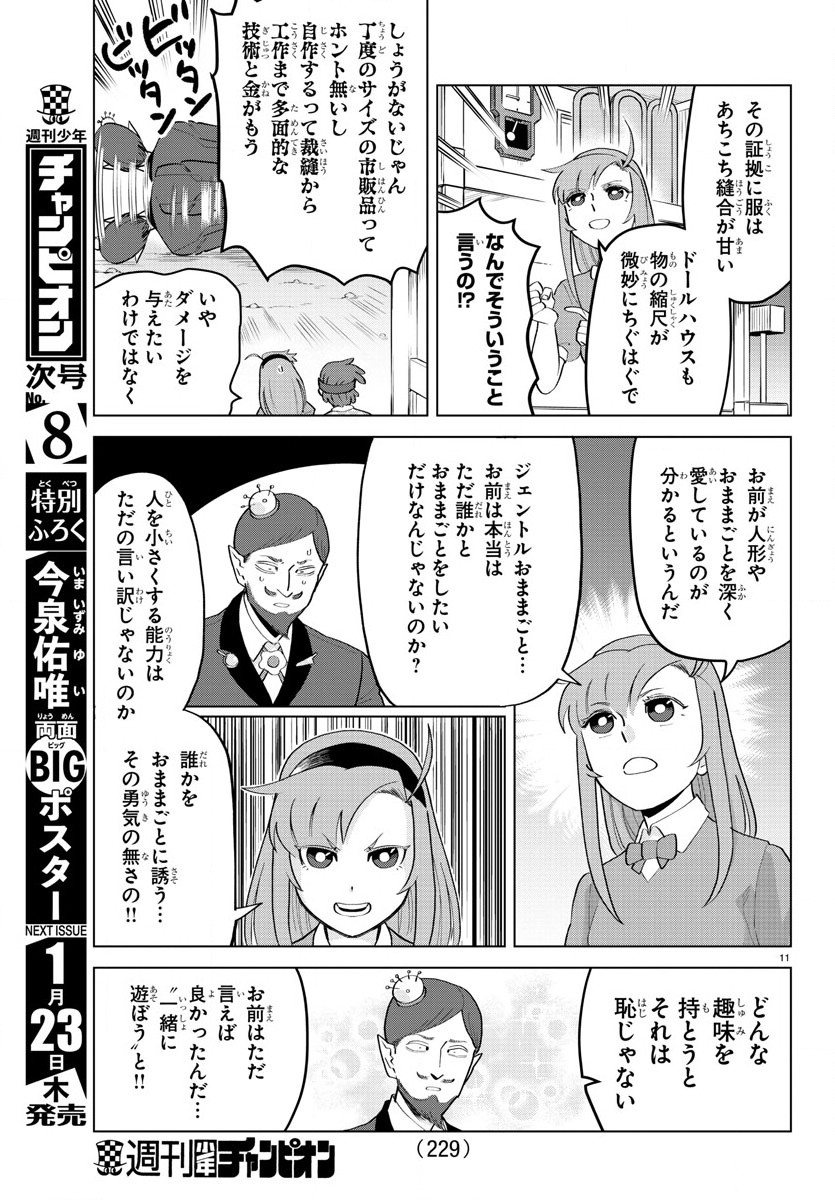 Kyuuketsuki Sugu Shinu Chapter 193 11ページ