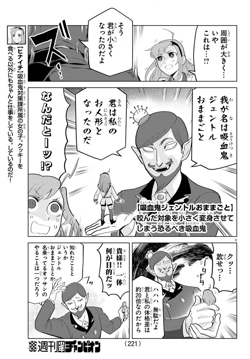 Kyuuketsuki Sugu Shinu Chapter 193 3ページ