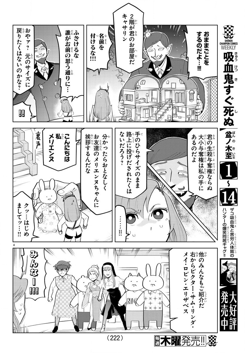 Kyuuketsuki Sugu Shinu Chapter 193 4ページ