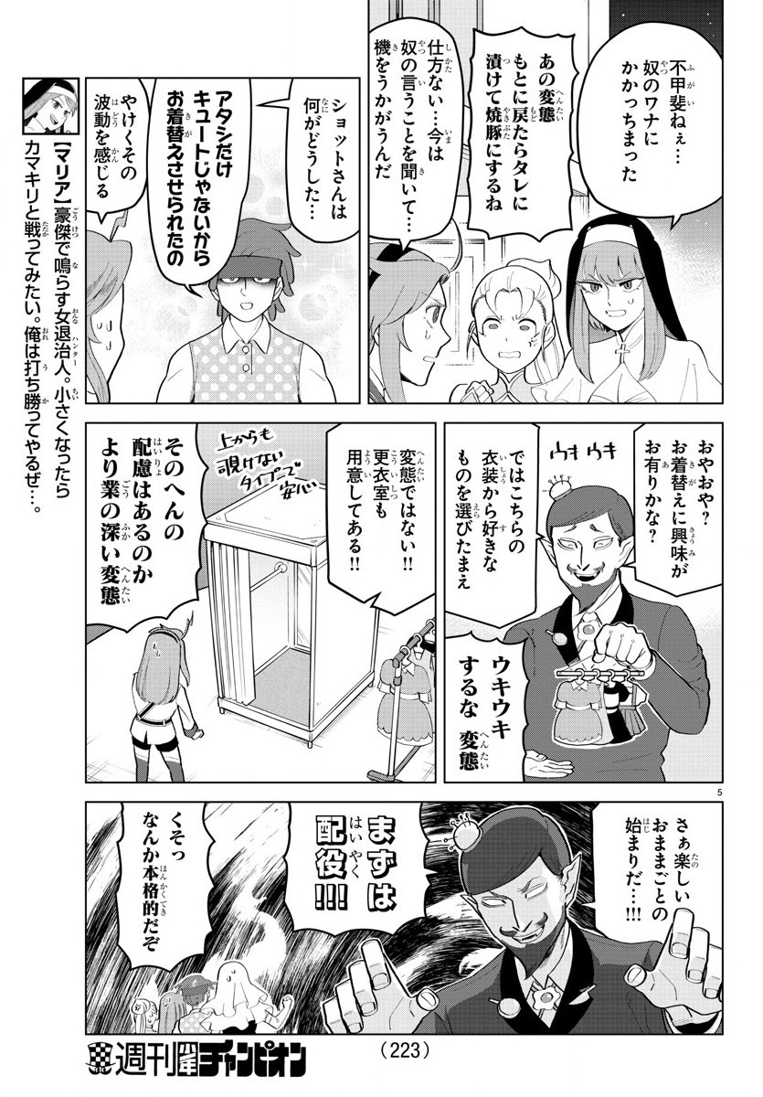 Kyuuketsuki Sugu Shinu Chapter 193 5ページ