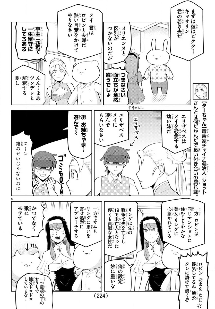 Kyuuketsuki Sugu Shinu Chapter 193 6ページ
