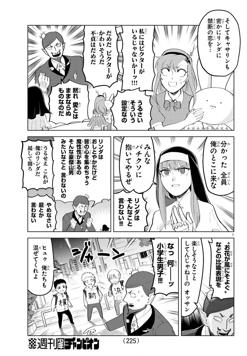 Kyuuketsuki Sugu Shinu Chapter 193 7ページ