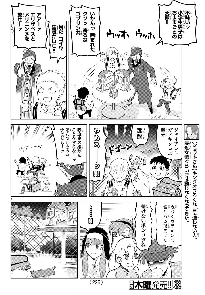 Kyuuketsuki Sugu Shinu Chapter 193 8ページ