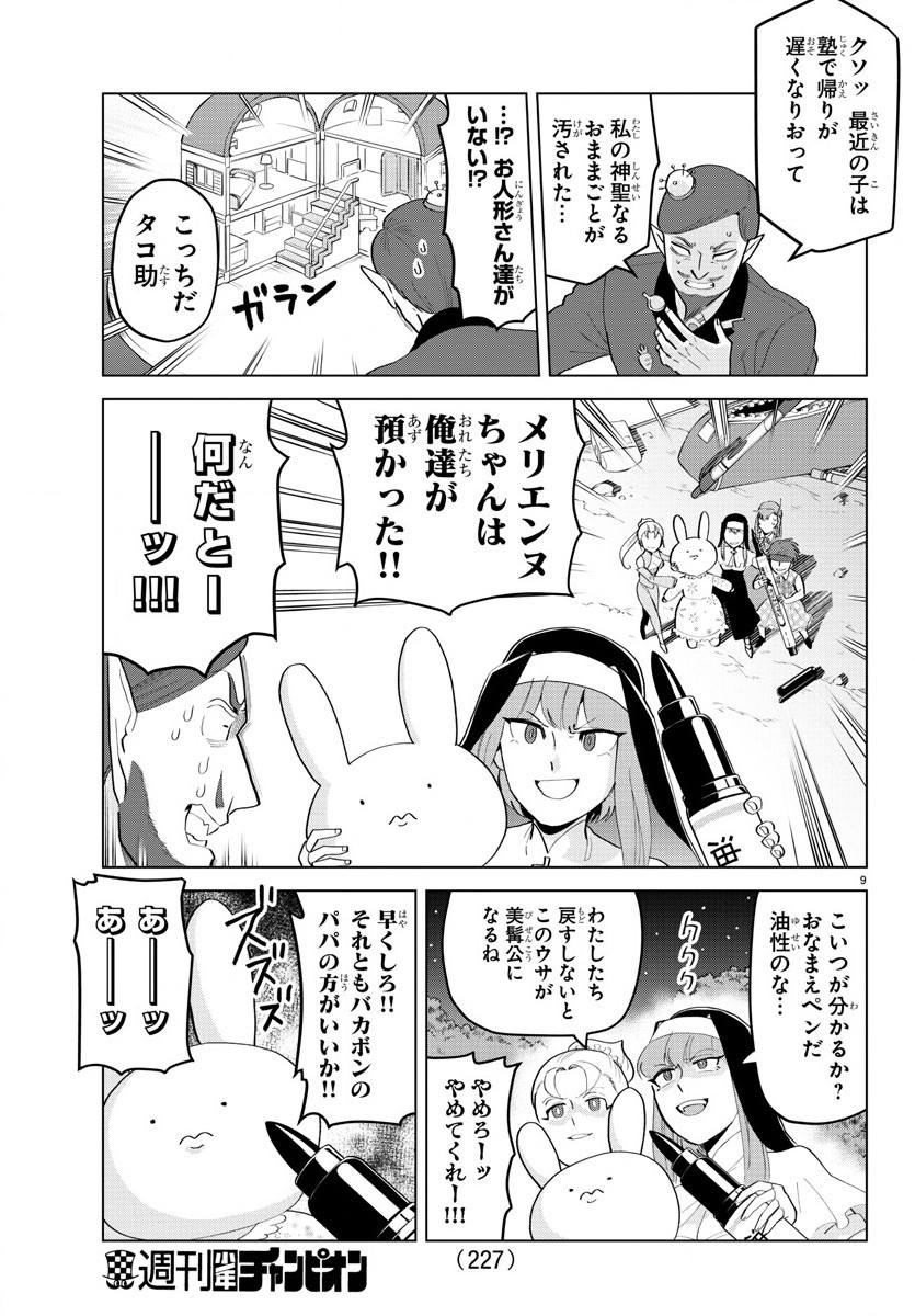 Kyuuketsuki Sugu Shinu Chapter 193 9ページ