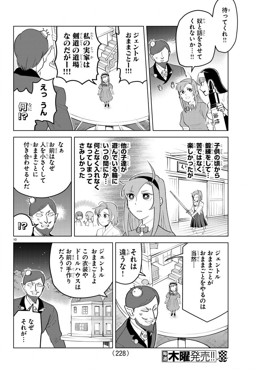 Kyuuketsuki Sugu Shinu Chapter 193 10ページ