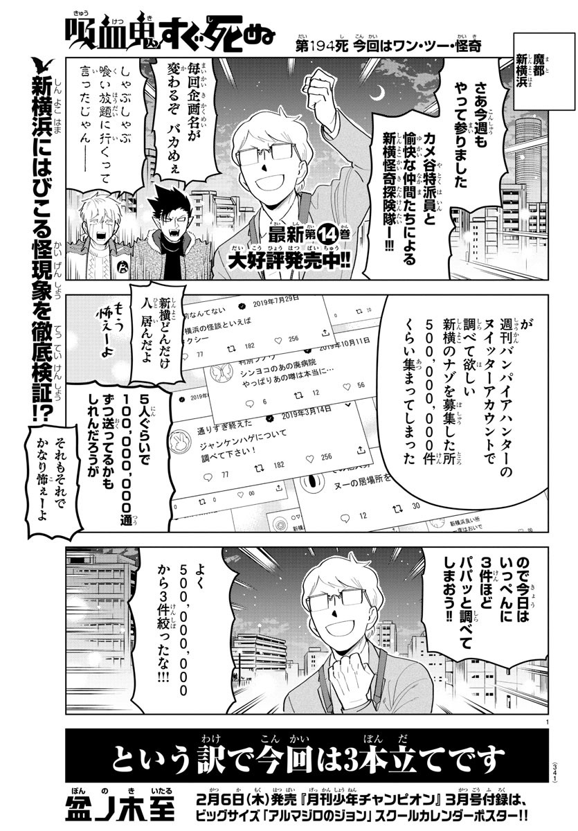 Kyuuketsuki Sugu Shinu Chapter 194 1ページ