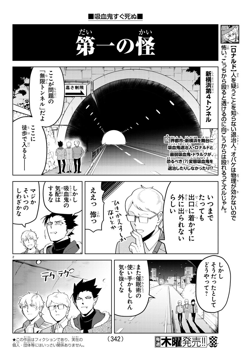 Kyuuketsuki Sugu Shinu Chapter 194 2ページ