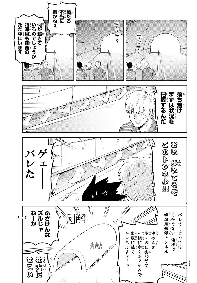 Kyuuketsuki Sugu Shinu Chapter 194 3ページ