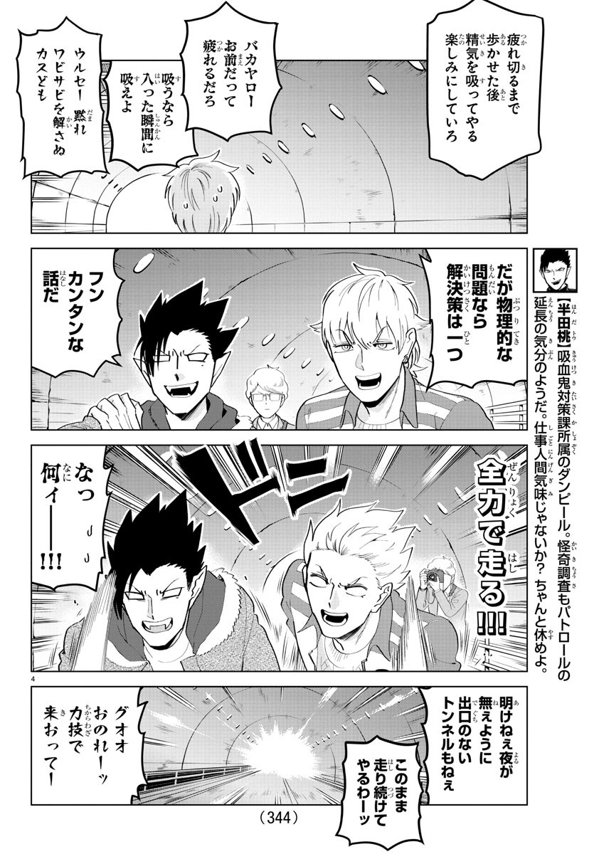 Kyuuketsuki Sugu Shinu Chapter 194 4ページ