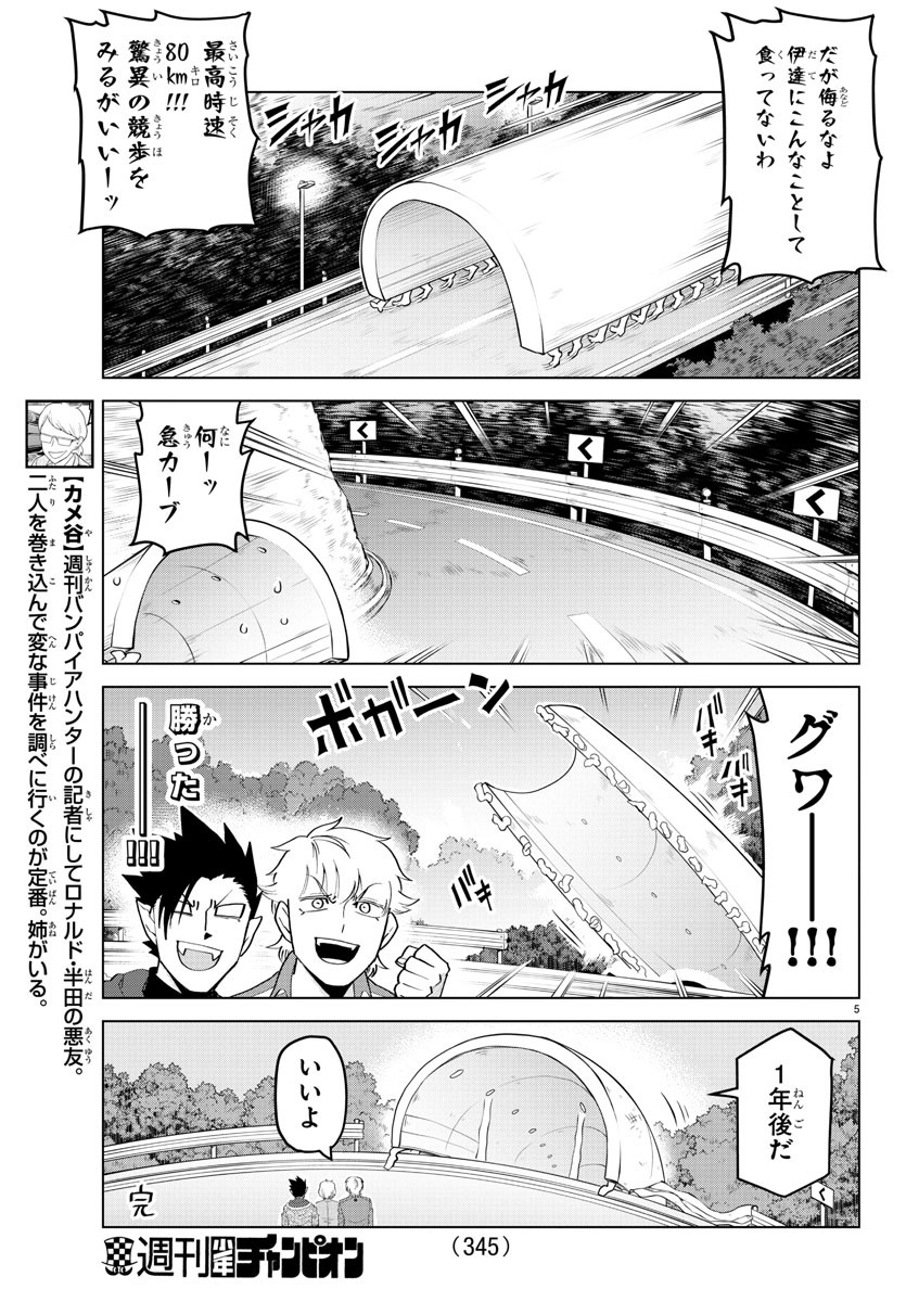 Kyuuketsuki Sugu Shinu Chapter 194 5ページ