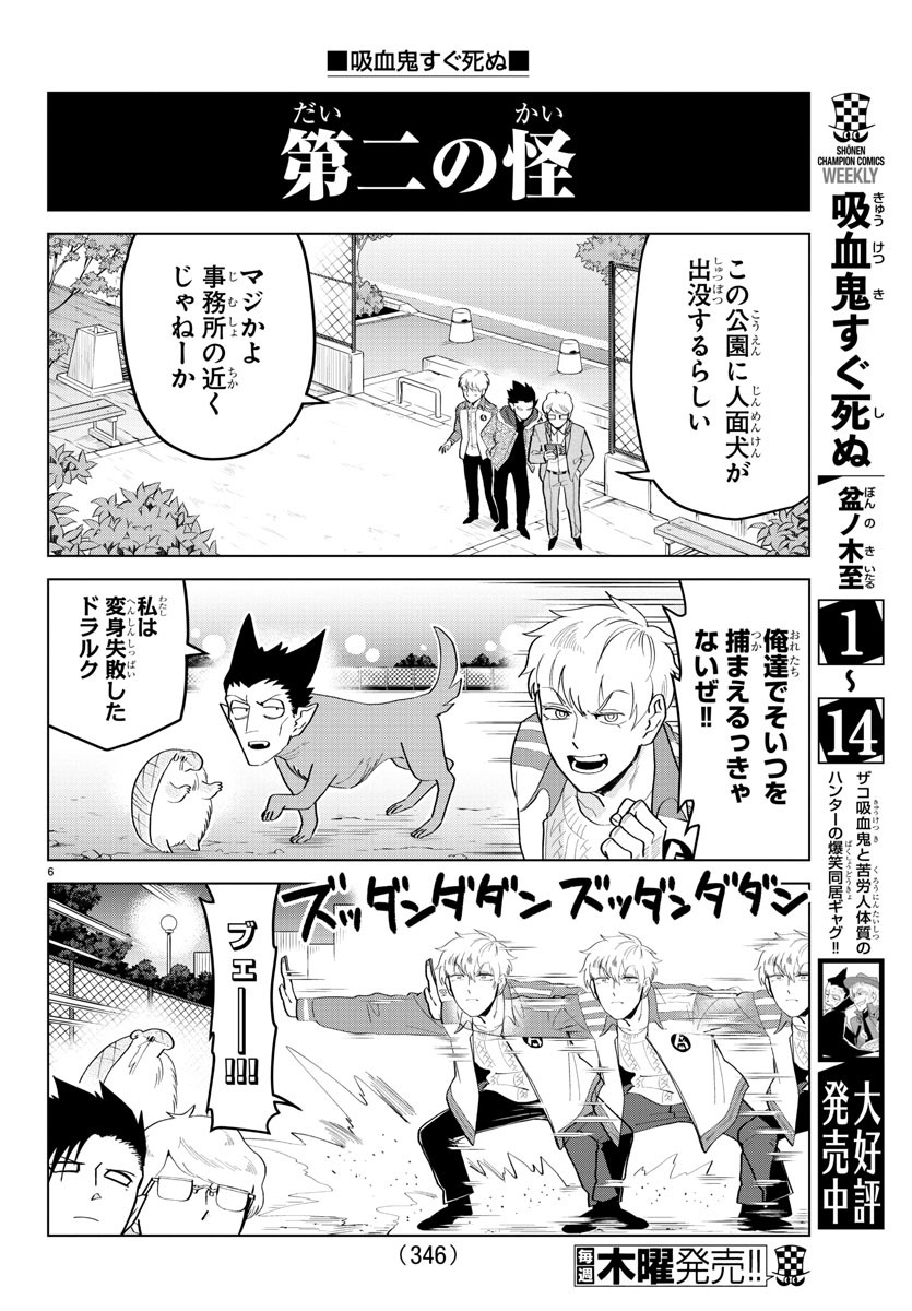 Kyuuketsuki Sugu Shinu Chapter 194 6ページ