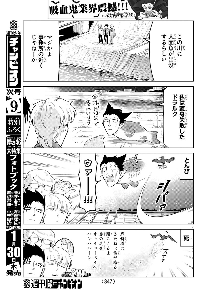 Kyuuketsuki Sugu Shinu Chapter 194 7ページ
