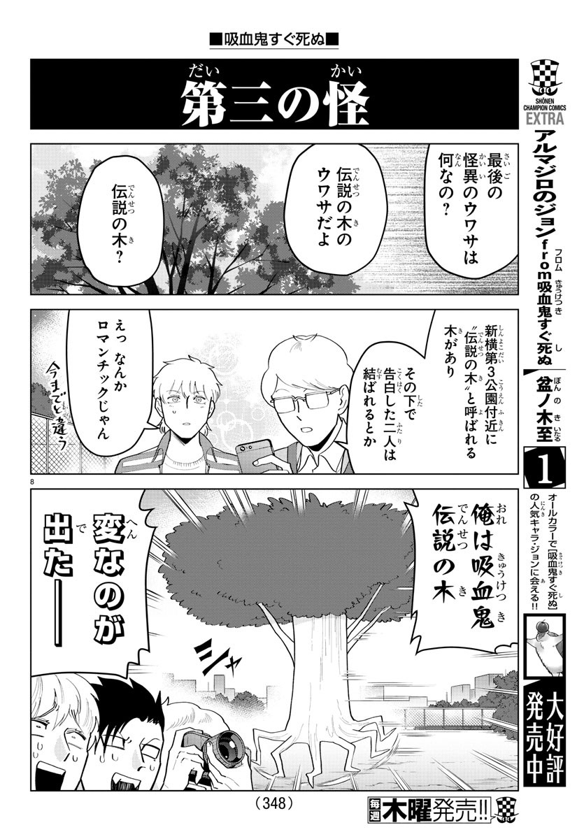 Kyuuketsuki Sugu Shinu Chapter 194 8ページ