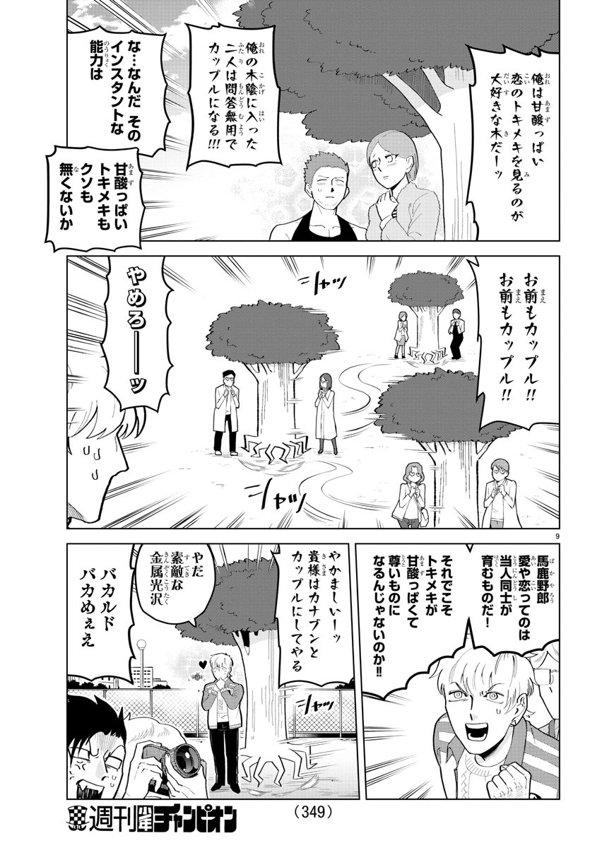 Kyuuketsuki Sugu Shinu Chapter 194 9ページ