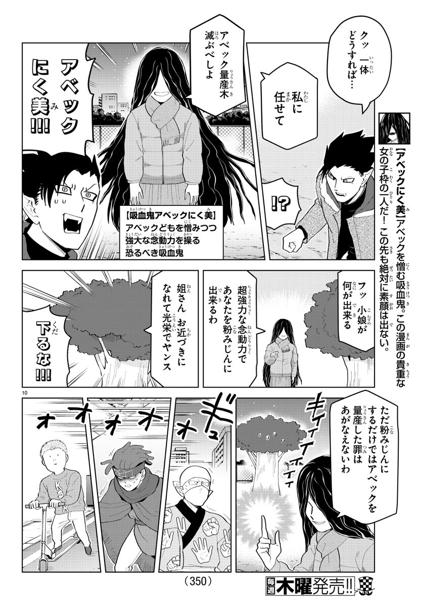 Kyuuketsuki Sugu Shinu Chapter 194 10ページ