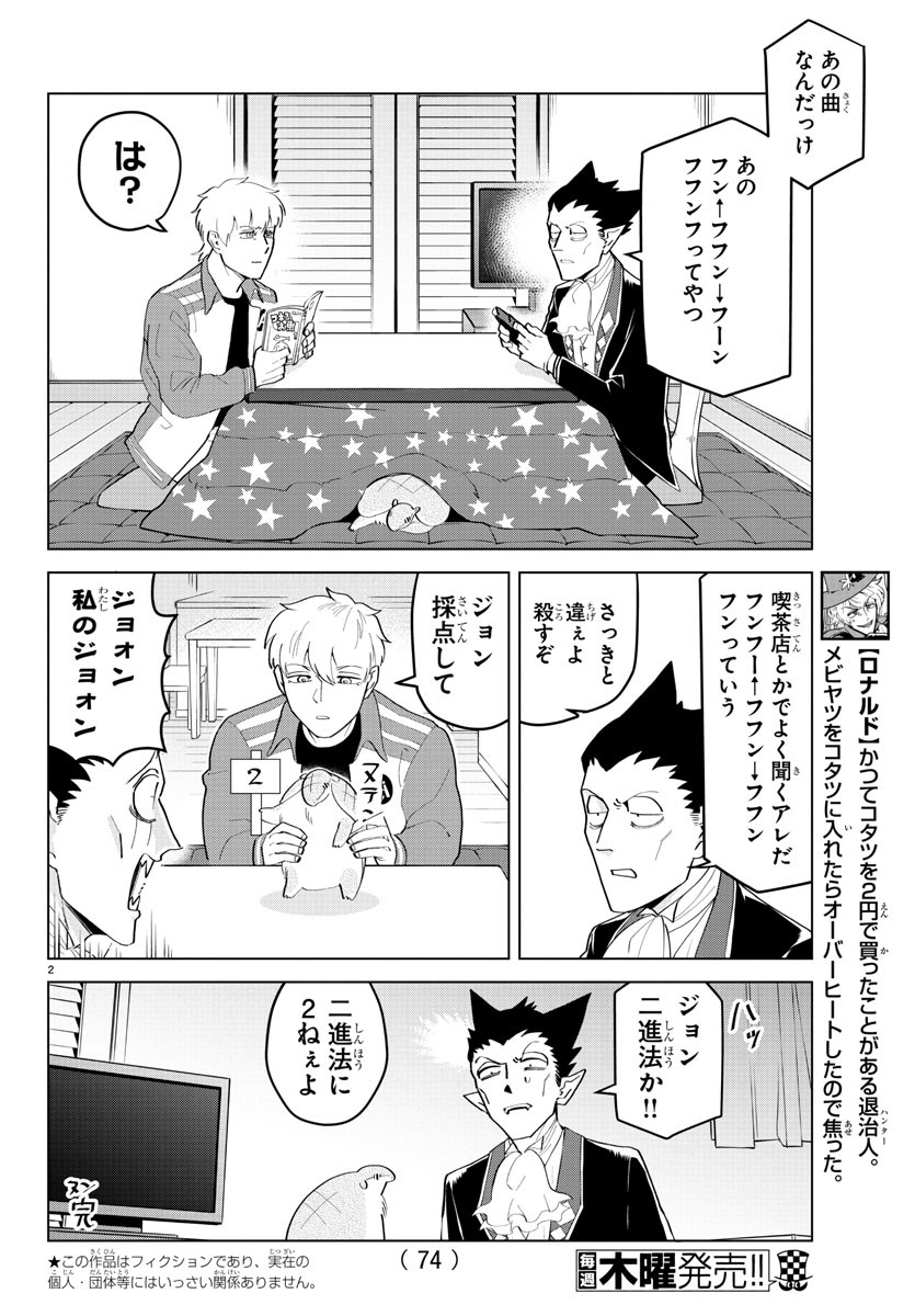 Kyuuketsuki Sugu Shinu Chapter 195 2ページ