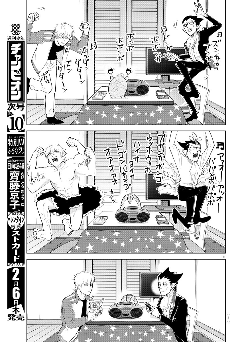 Kyuuketsuki Sugu Shinu Chapter 195 11ページ