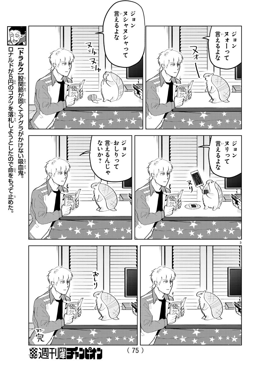 Kyuuketsuki Sugu Shinu Chapter 195 3ページ