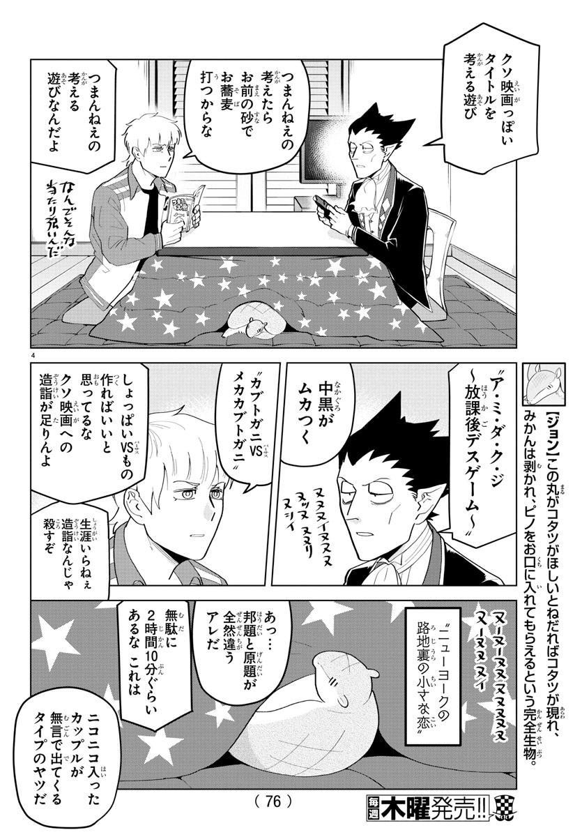 Kyuuketsuki Sugu Shinu Chapter 195 4ページ