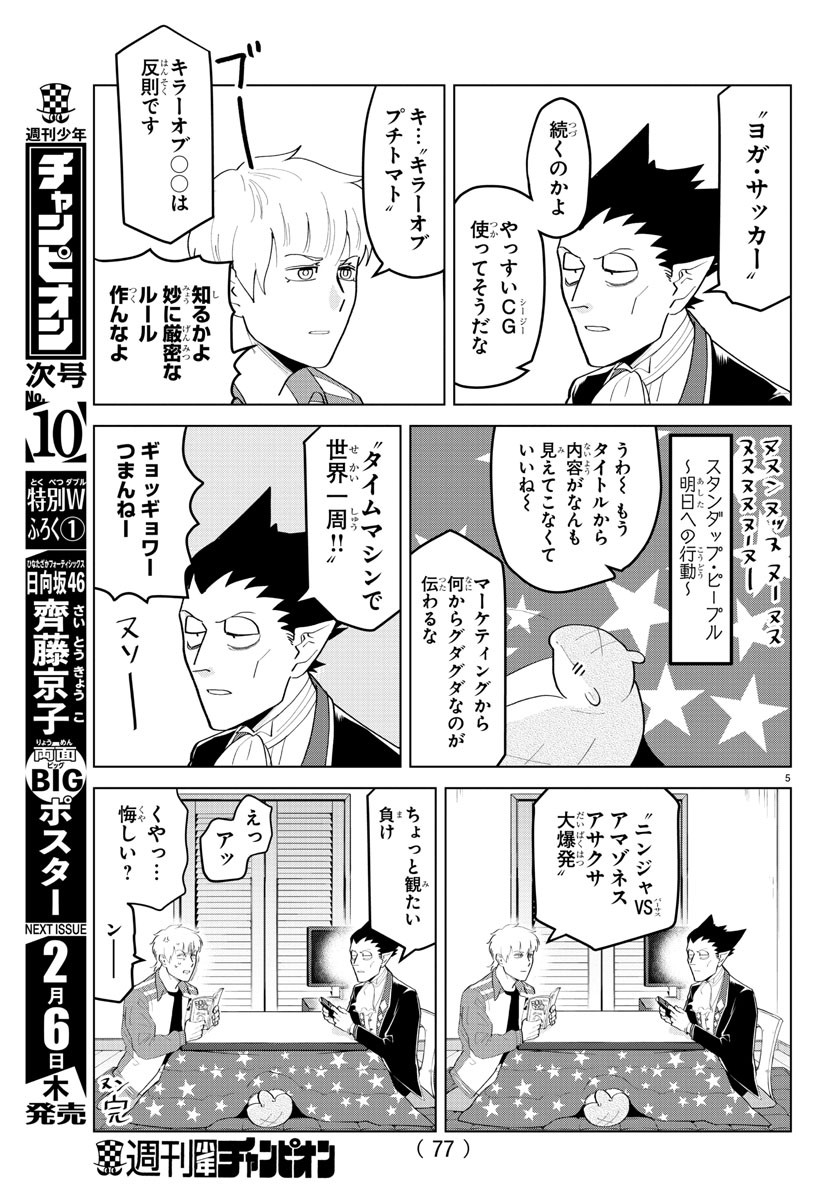Kyuuketsuki Sugu Shinu Chapter 195 5ページ