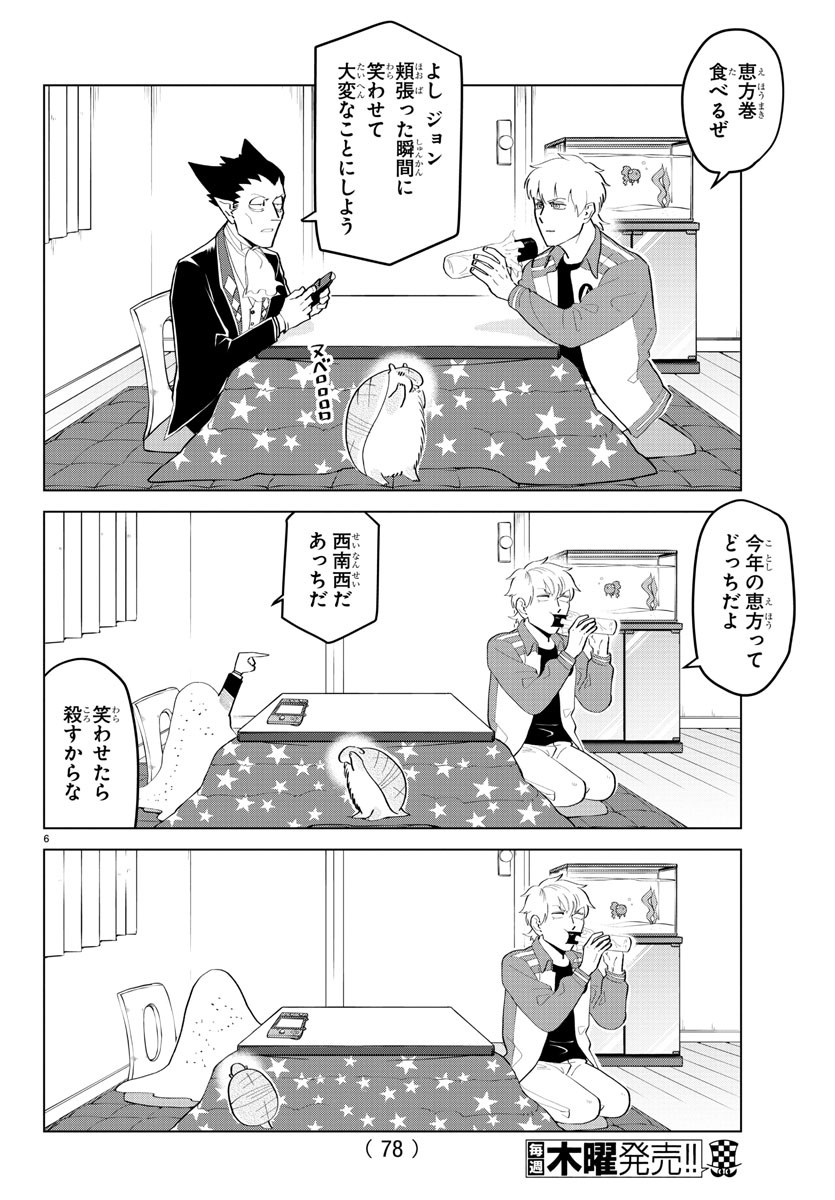 Kyuuketsuki Sugu Shinu Chapter 195 6ページ