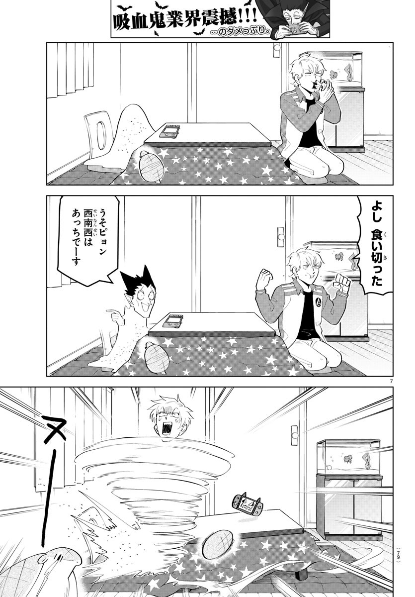 Kyuuketsuki Sugu Shinu Chapter 195 7ページ